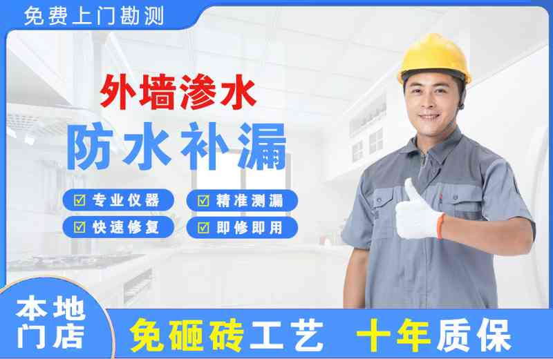 麒麟外墙渗水维修
